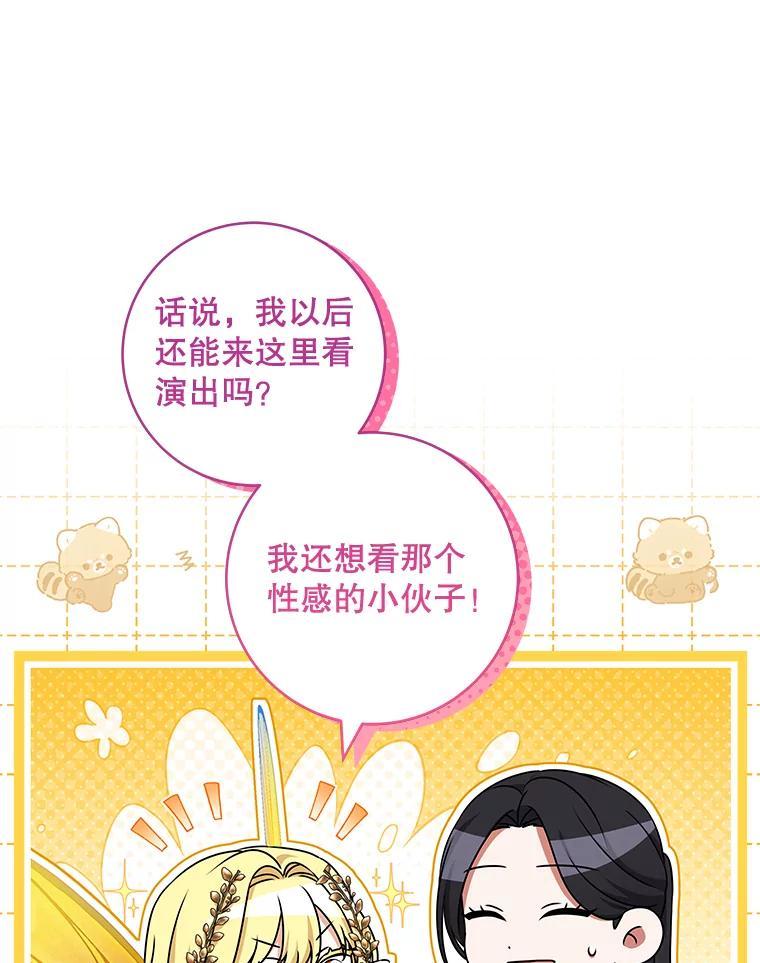 《欢迎光临地下城酒店》47.第47话 第66页