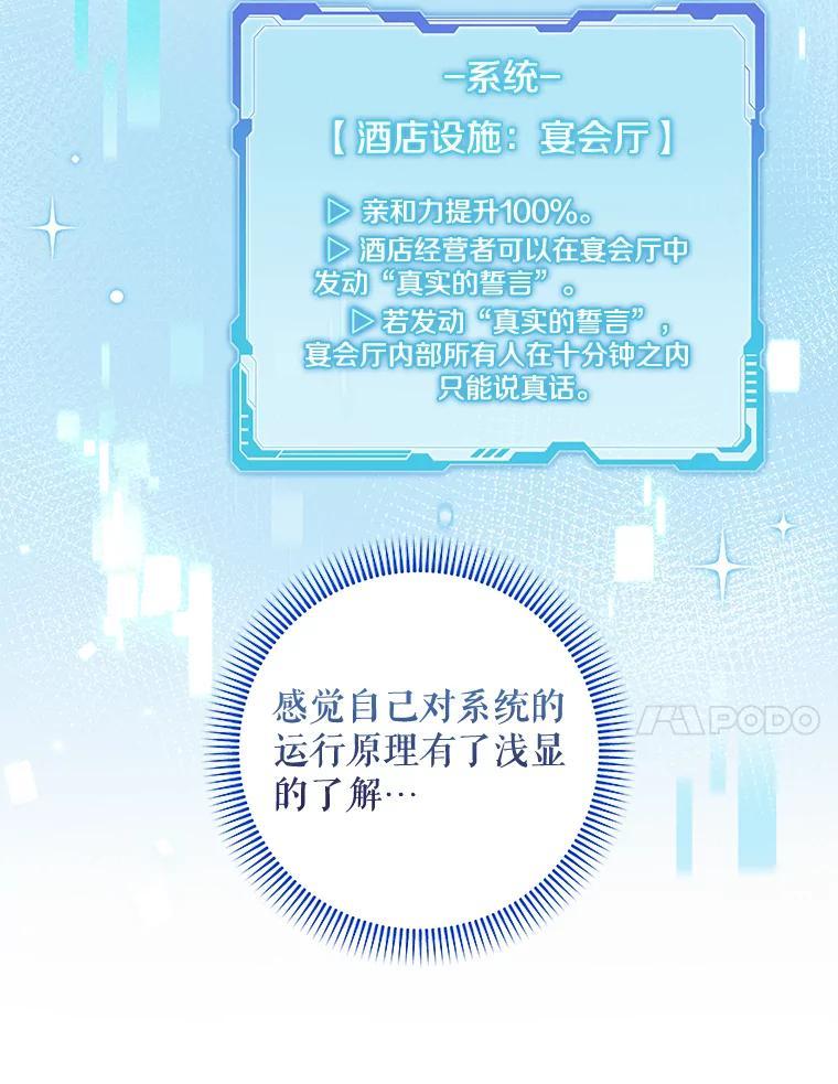 《欢迎光临地下城酒店》47.第47话 第44页