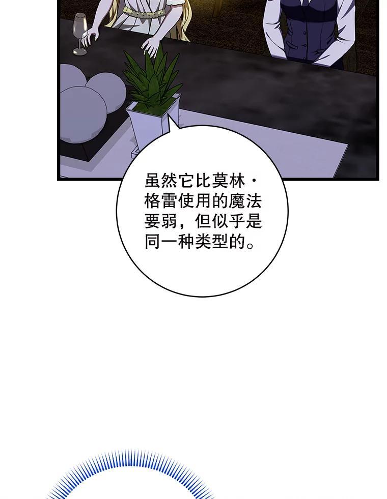 《欢迎光临地下城酒店》47.第47话 第42页