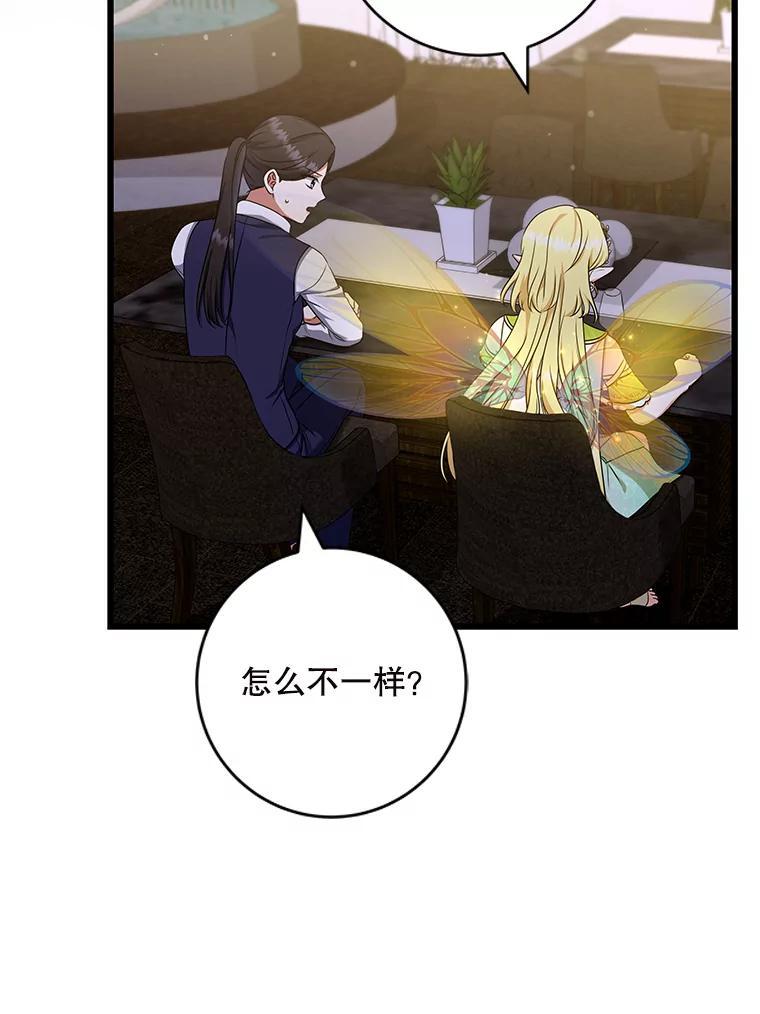 《欢迎光临地下城酒店》47.第47话 第50页