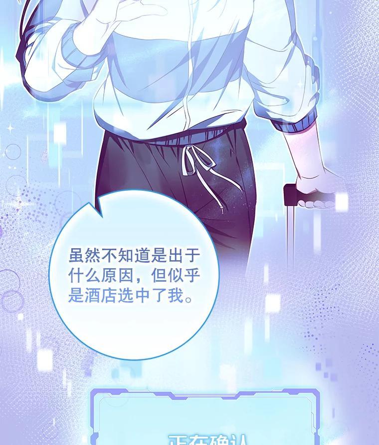 《欢迎光临地下城酒店》47.第47话 第27页