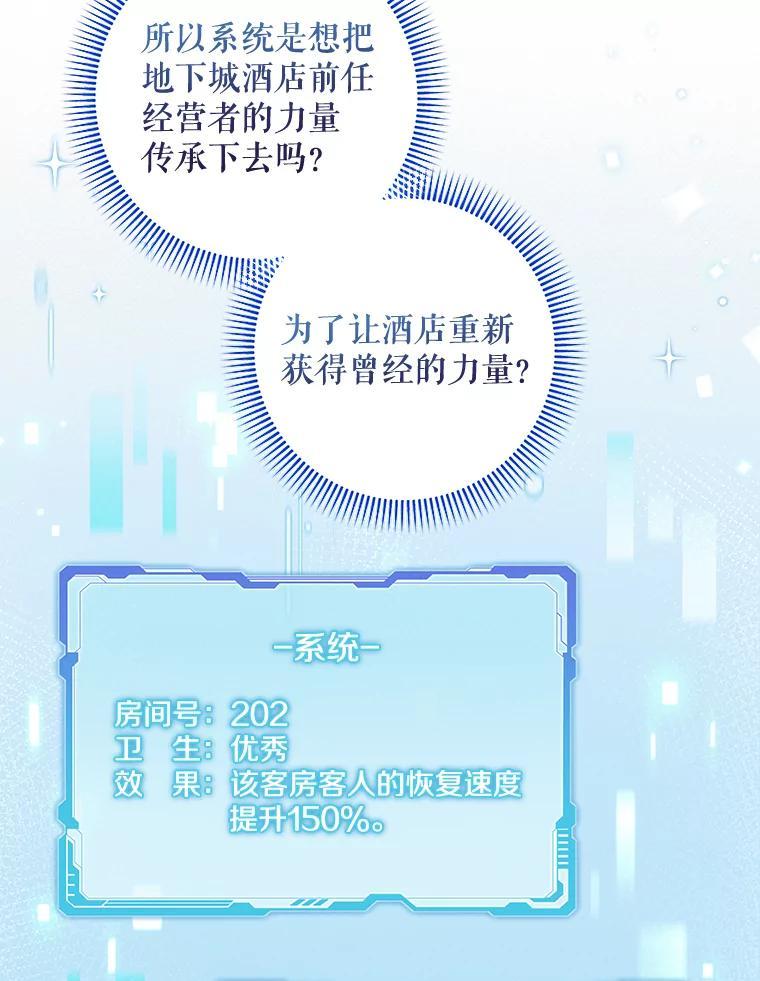 《欢迎光临地下城酒店》47.第47话 第43页