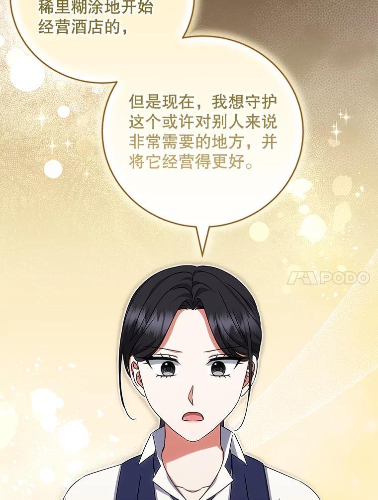 《欢迎光临地下城酒店》47.第47话 第31页