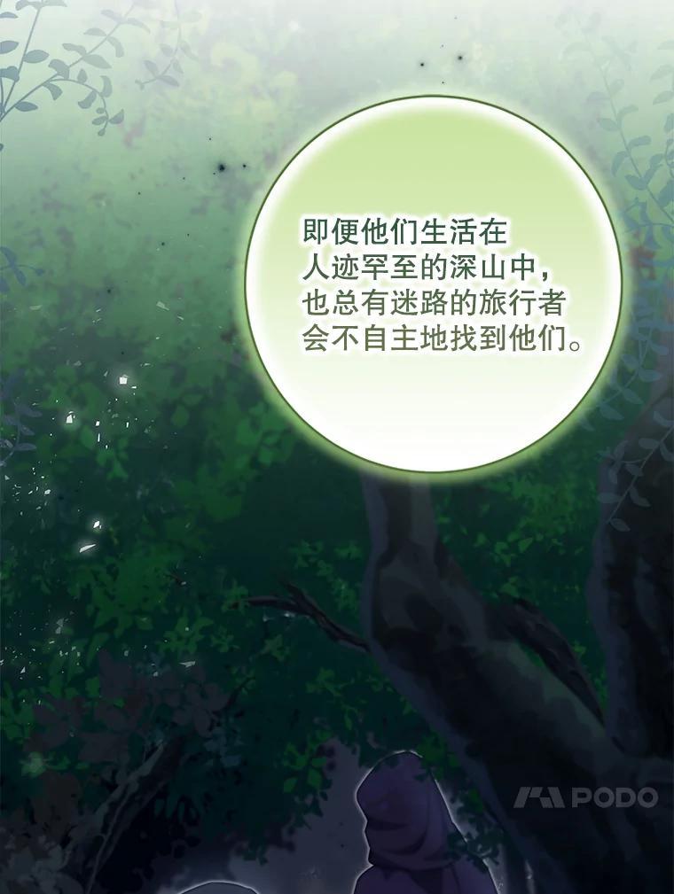 《欢迎光临地下城酒店》47.第47话 第47页