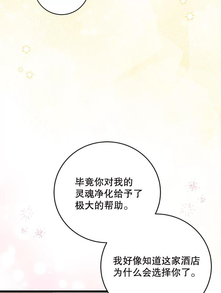 《欢迎光临地下城酒店》47.第47话 第35页