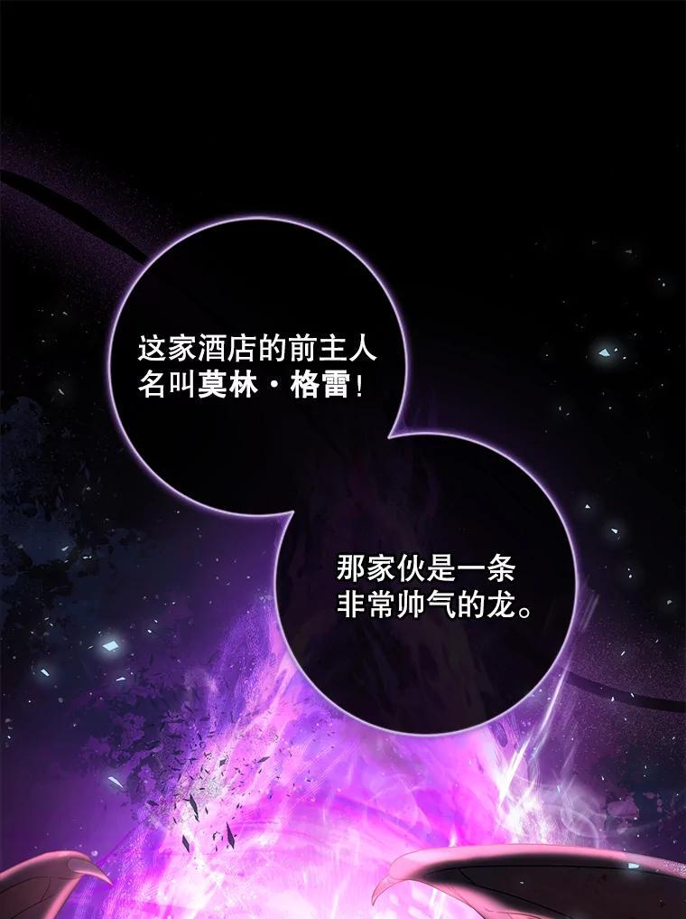 《欢迎光临地下城酒店》47.第47话 第15页
