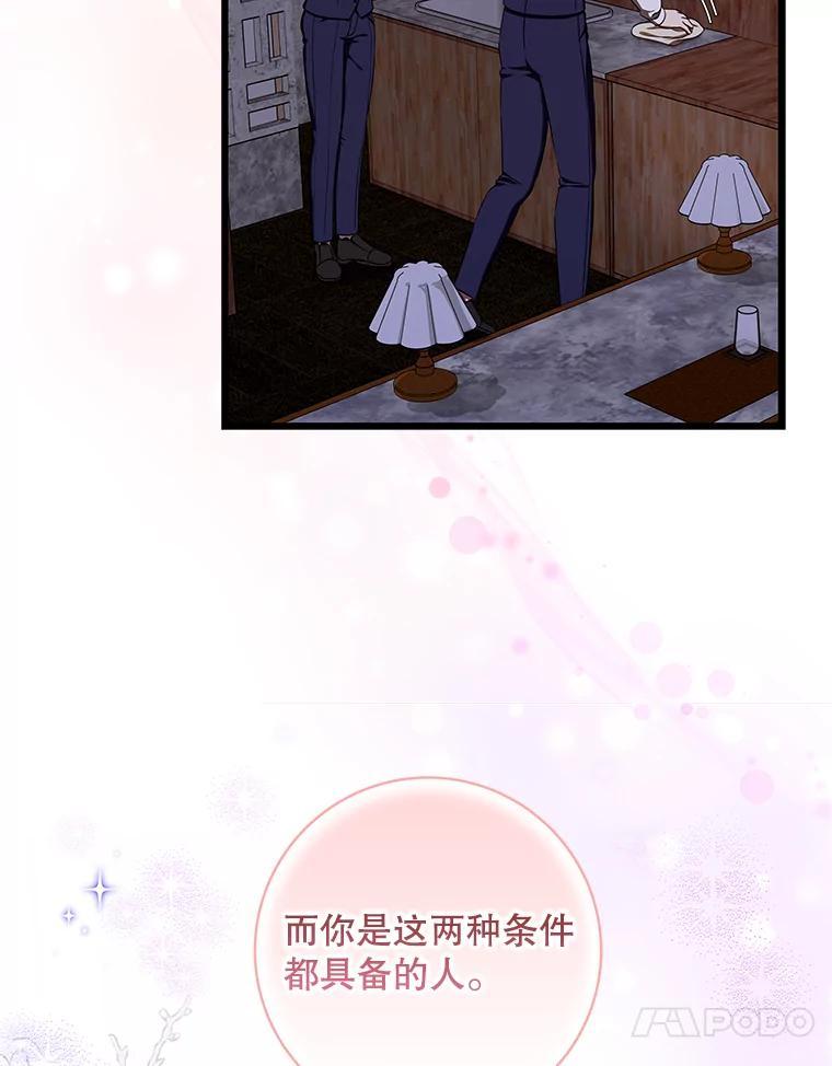 《欢迎光临地下城酒店》47.第47话 第60页
