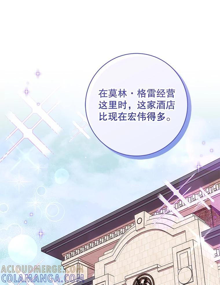 《欢迎光临地下城酒店》47.第47话 第37页