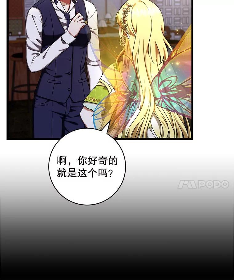 《欢迎光临地下城酒店》47.第47话 第14页