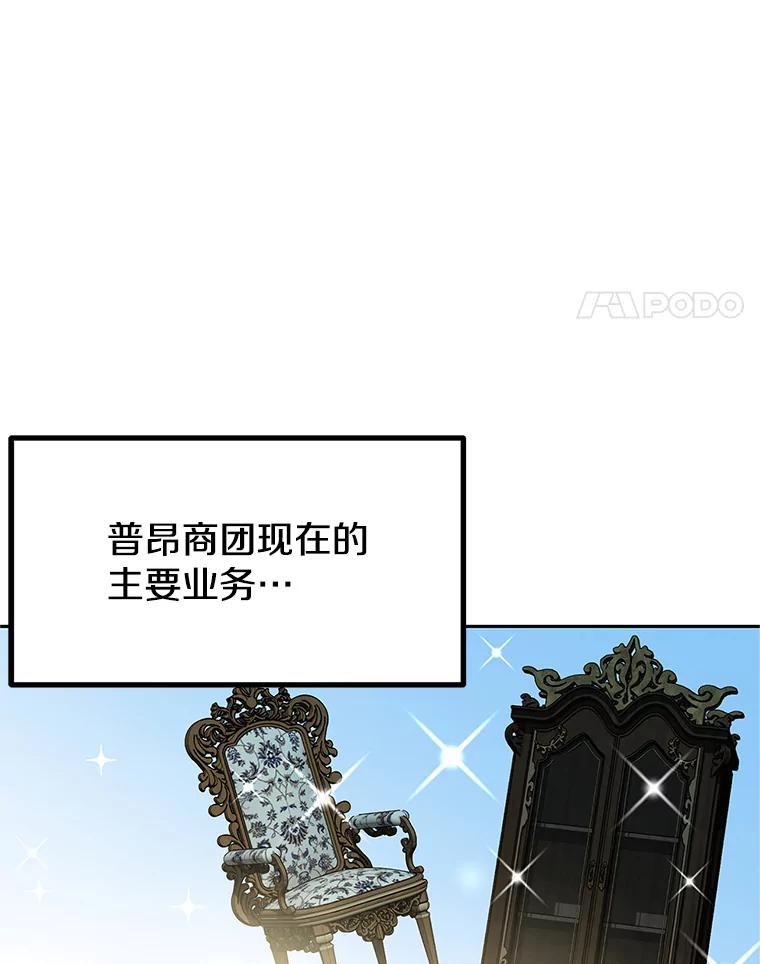 《重生为剑之达人》4.普昂商团 第72页