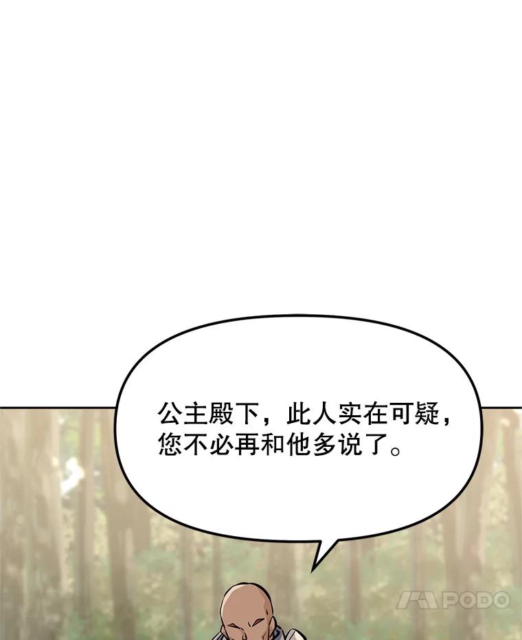 《重生为剑之达人》4.普昂商团 第34页