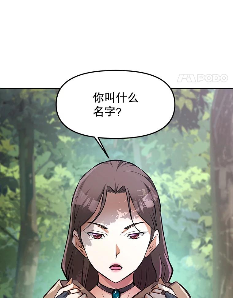 《重生为剑之达人》4.普昂商团 第15页