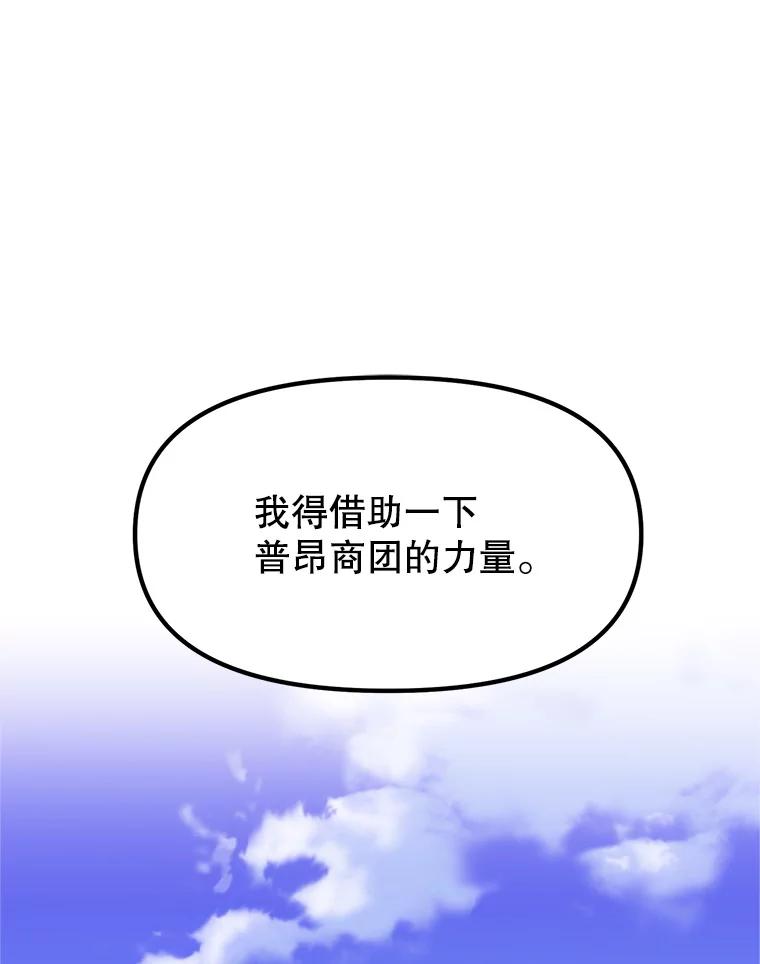 《重生为剑之达人》4.普昂商团 第67页