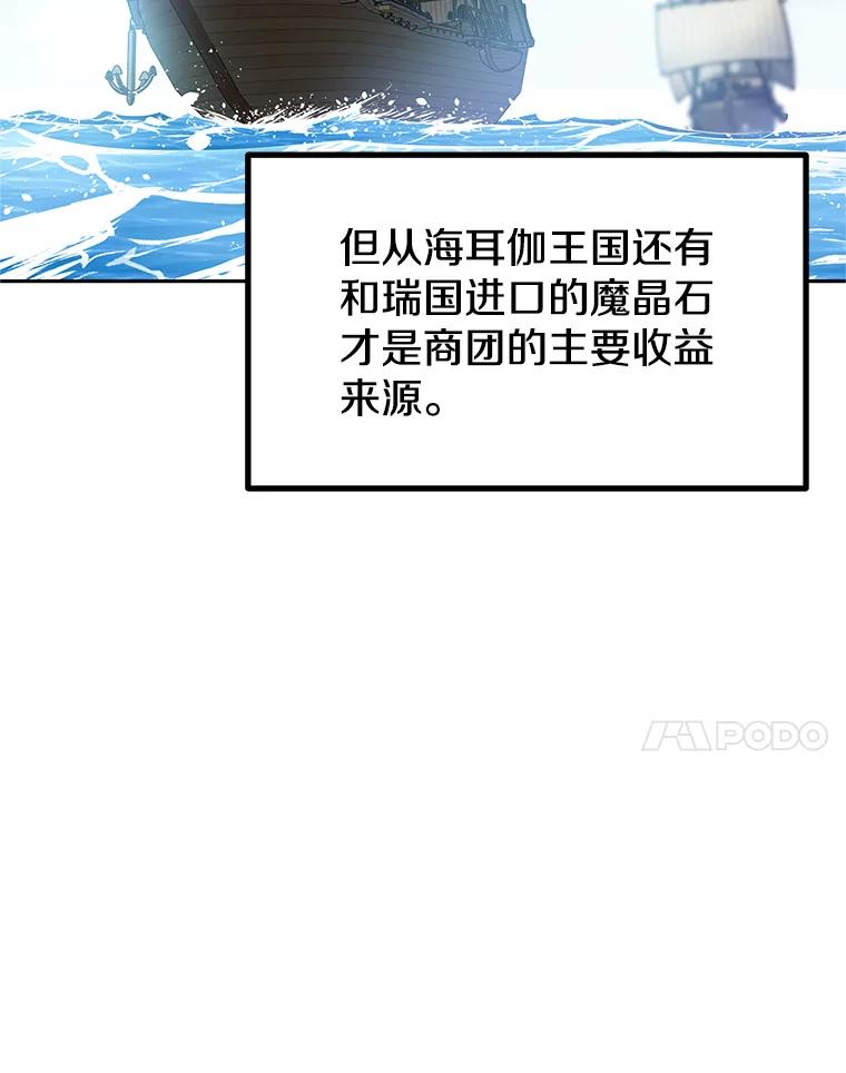 《重生为剑之达人》4.普昂商团 第75页