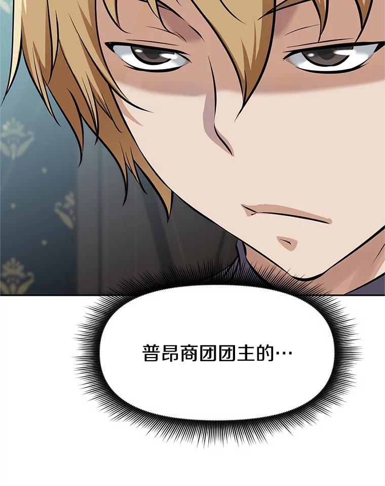 《重生为剑之达人》4.普昂商团 第102页