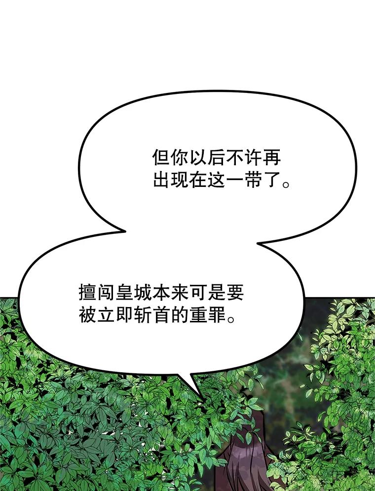 《重生为剑之达人》4.普昂商团 第47页