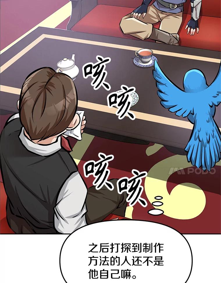 《重生为剑之达人》4.普昂商团 第116页