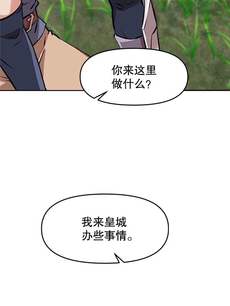 《重生为剑之达人》4.普昂商团 第26页