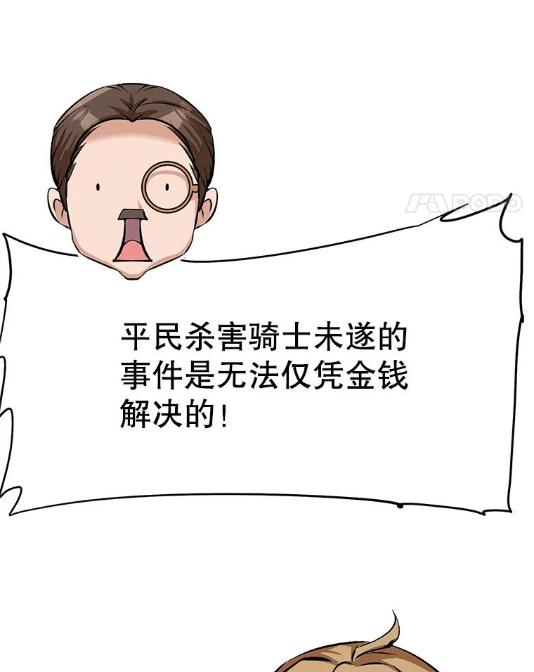 《重生为剑之达人》4.普昂商团 第123页