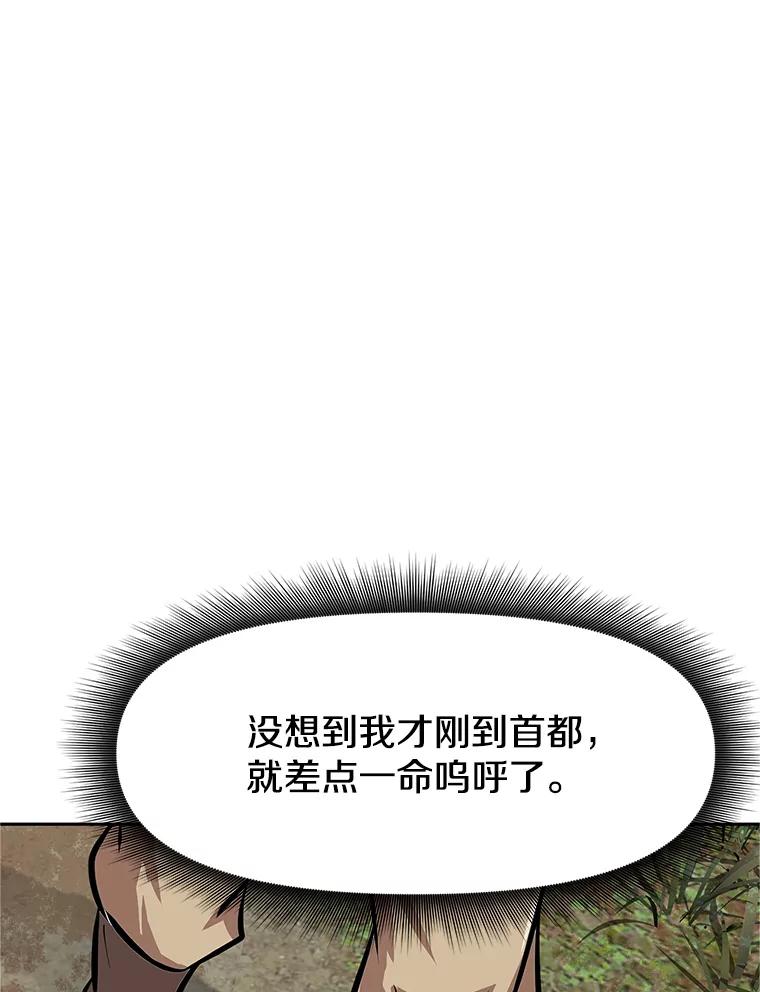 《重生为剑之达人》4.普昂商团 第50页