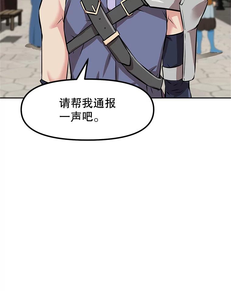 《重生为剑之达人》4.普昂商团 第84页