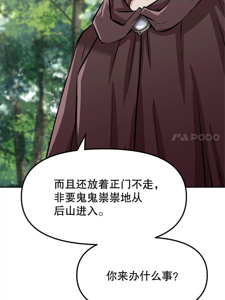 《重生为剑之达人》4.普昂商团 第28页