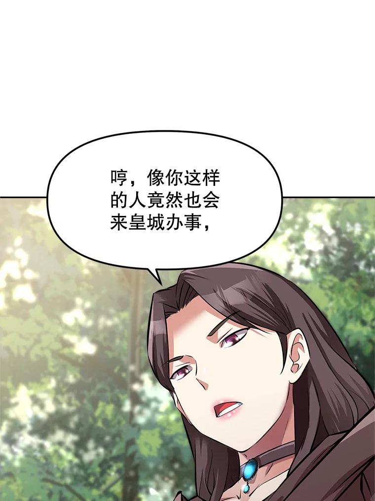 《重生为剑之达人》4.普昂商团 第27页