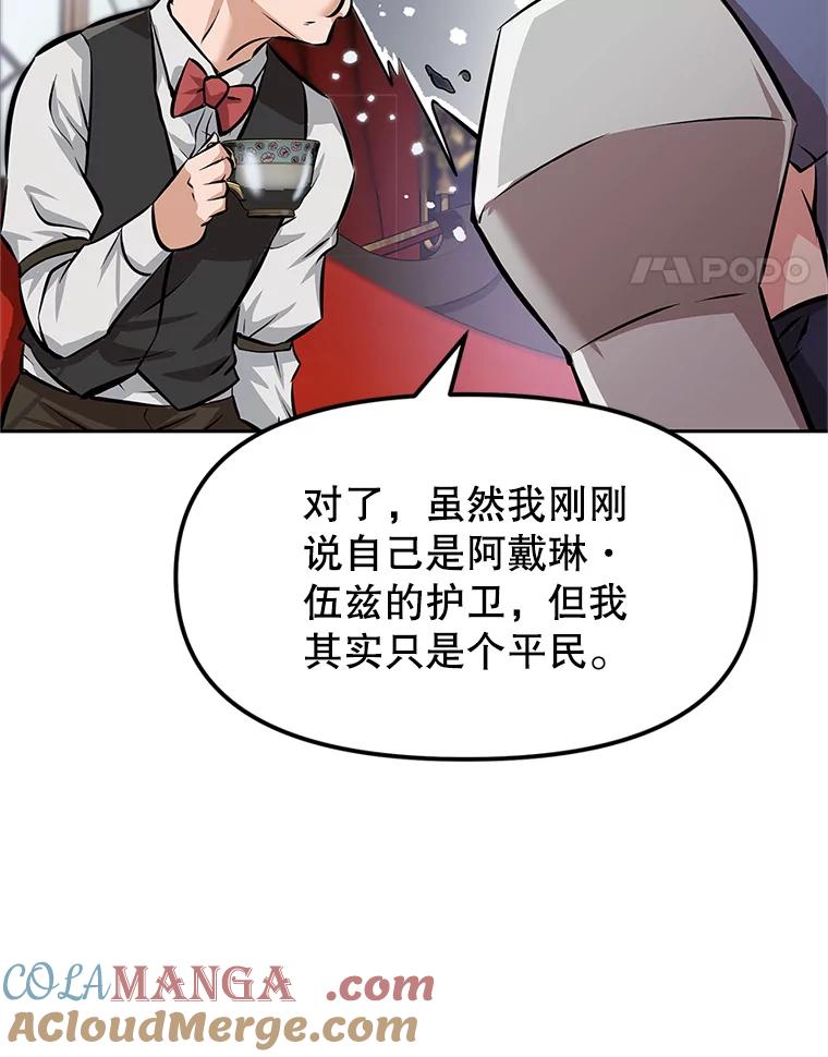 《重生为剑之达人》4.普昂商团 第113页