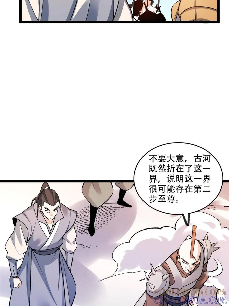 《原来我是修仙大佬》第583话 583话 第46页