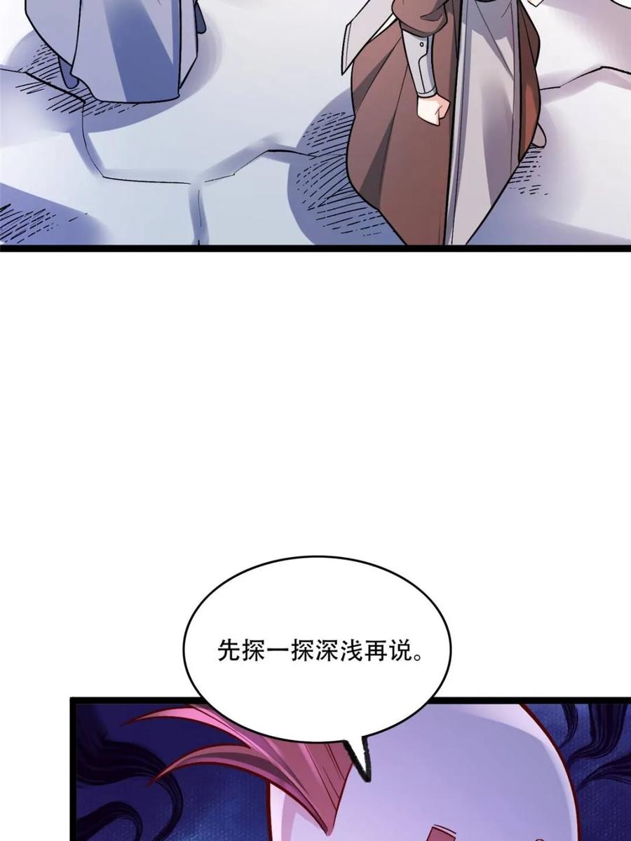 《原来我是修仙大佬》第583话 583话 第47页