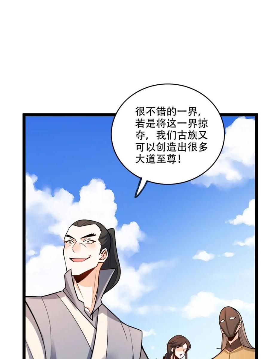 《原来我是修仙大佬》第583话 583话 第45页