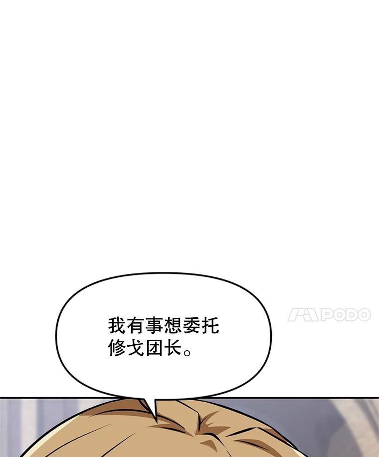 《重生为剑之达人》5.黑狼团 第106页