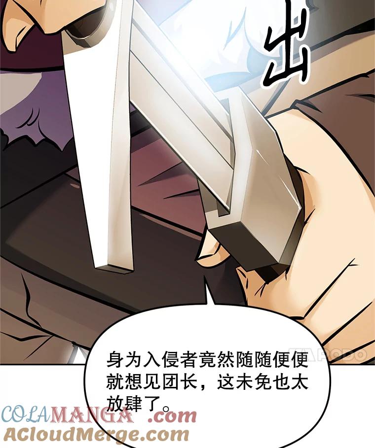 《重生为剑之达人》5.黑狼团 第113页