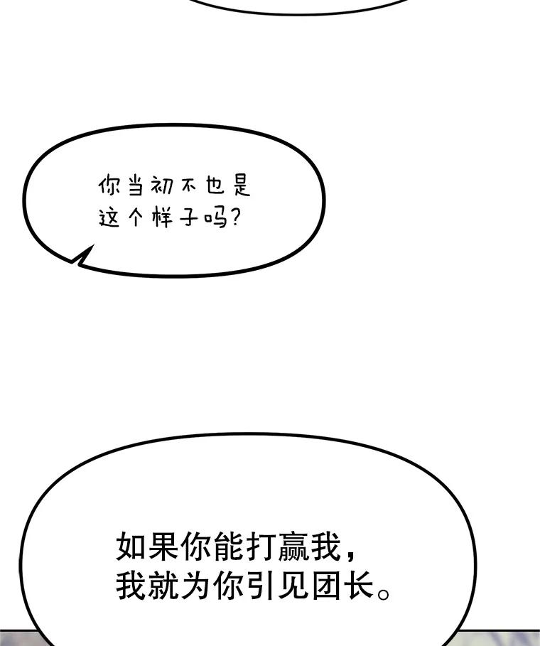 《重生为剑之达人》5.黑狼团 第114页