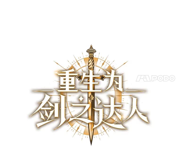 《重生为剑之达人》5.黑狼团 第27页