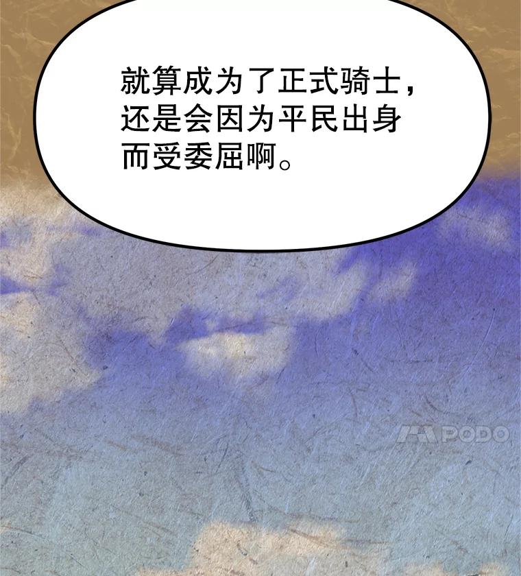 《重生为剑之达人》5.黑狼团 第92页
