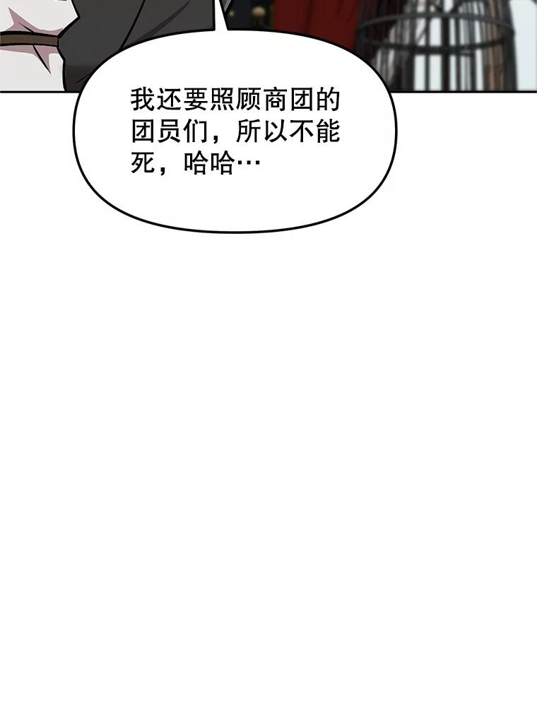 《重生为剑之达人》5.黑狼团 第26页