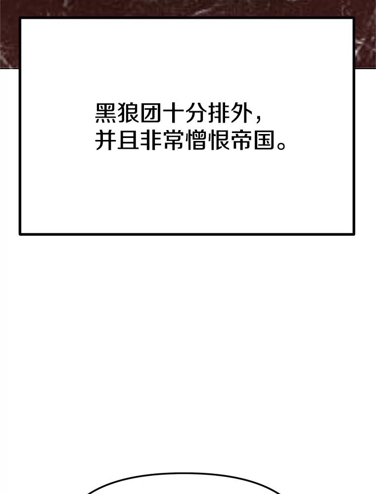 《重生为剑之达人》5.黑狼团 第23页