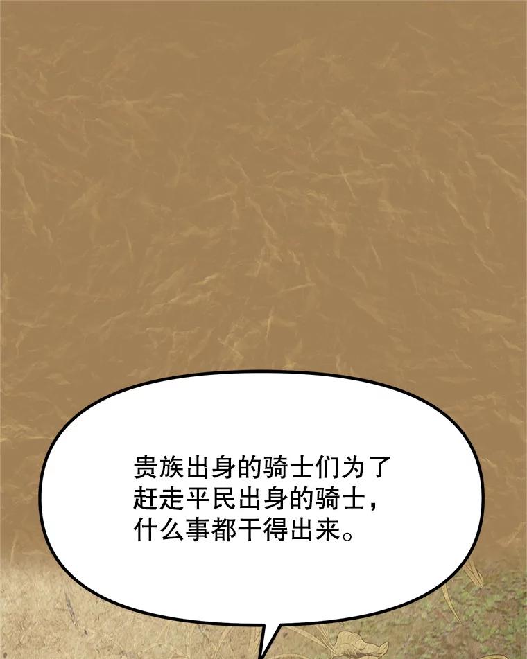 《重生为剑之达人》5.黑狼团 第94页