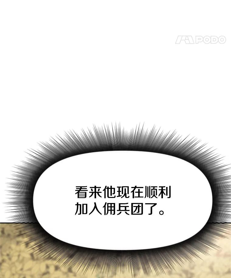 《重生为剑之达人》5.黑狼团 第103页