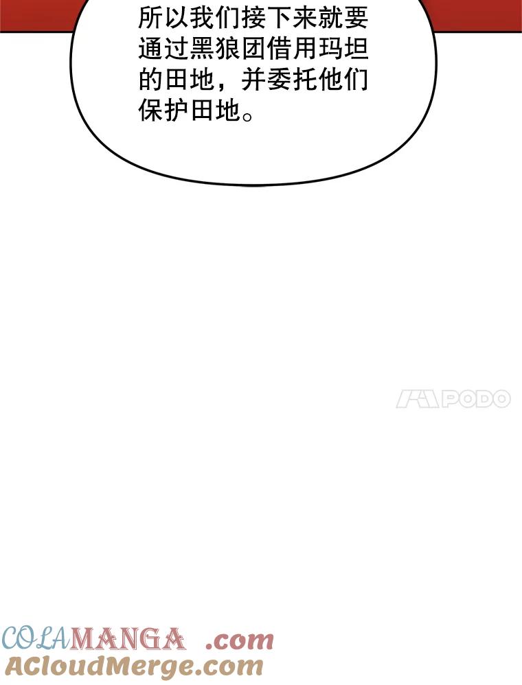 《重生为剑之达人》5.黑狼团 第17页
