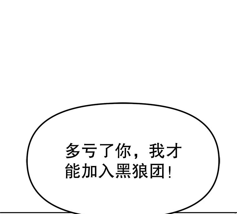 《重生为剑之达人》5.黑狼团 第76页