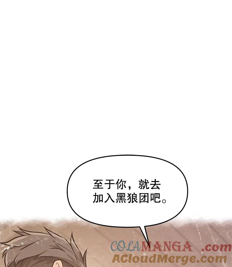 《重生为剑之达人》5.黑狼团 第73页