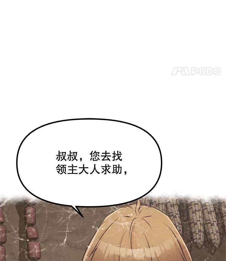 《重生为剑之达人》5.黑狼团 第71页