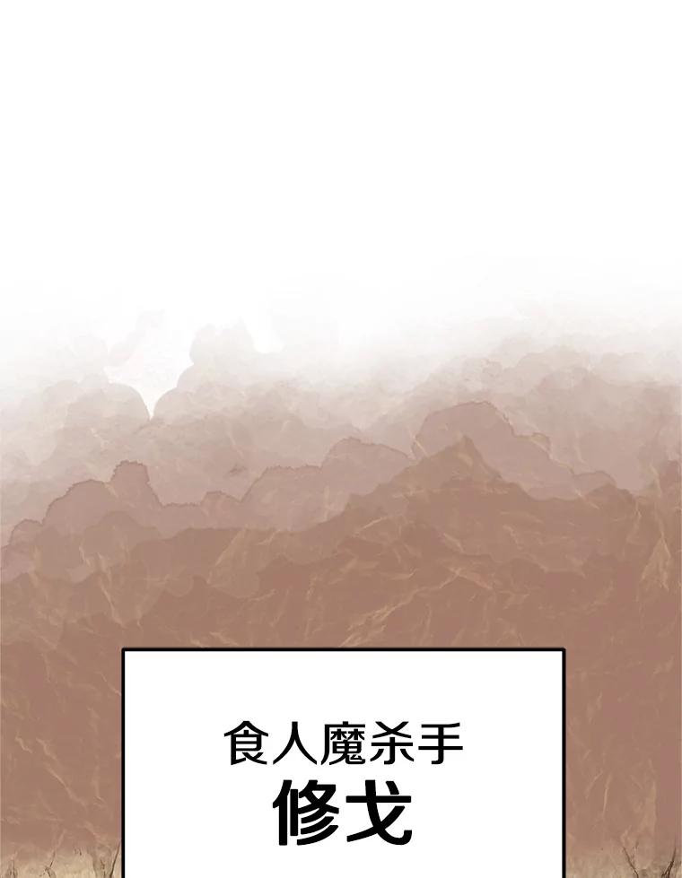 《重生为剑之达人》6.食人魔杀手 第3页