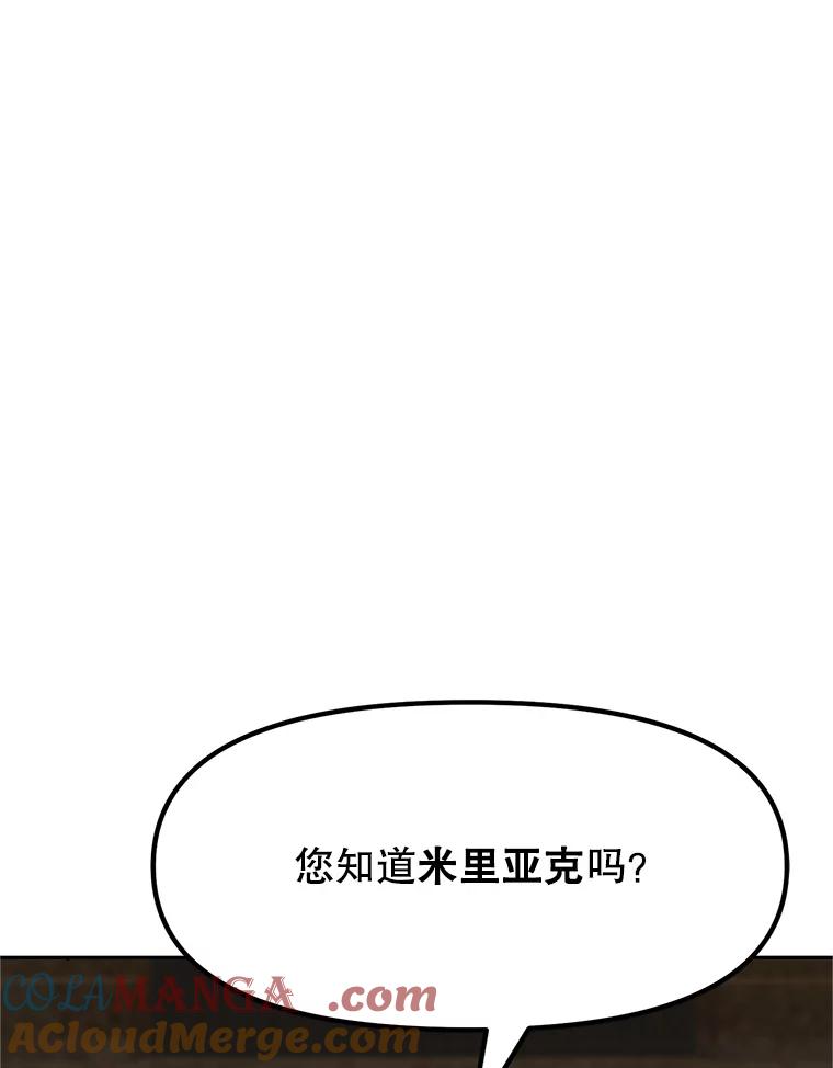 《重生为剑之达人》6.食人魔杀手 第33页