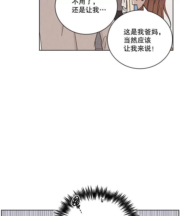 《救命冤家》75.亲上加亲（完结） 第40页