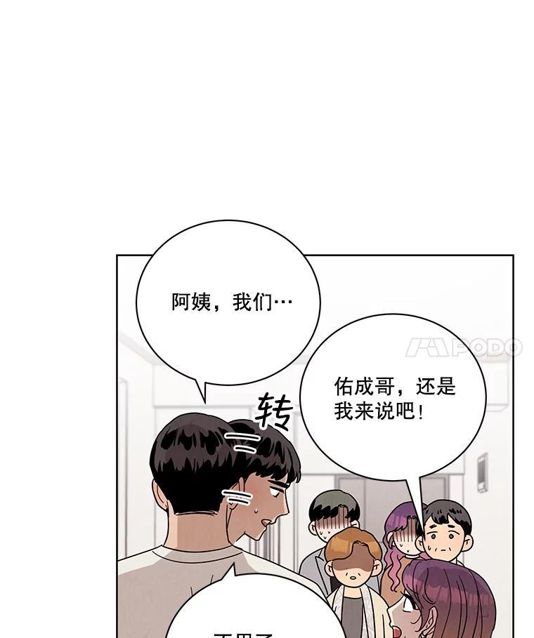 《救命冤家》75.亲上加亲（完结） 第39页