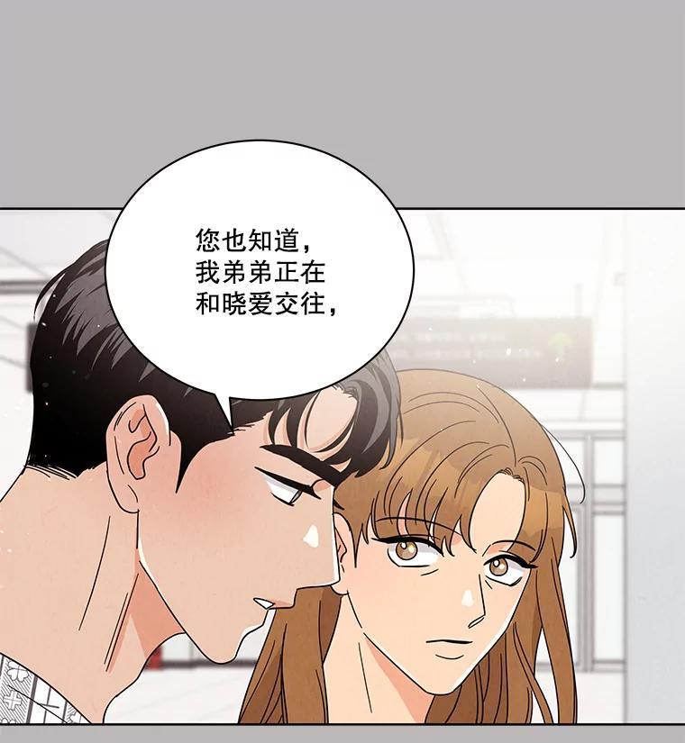 《救命冤家》75.亲上加亲（完结） 第71页