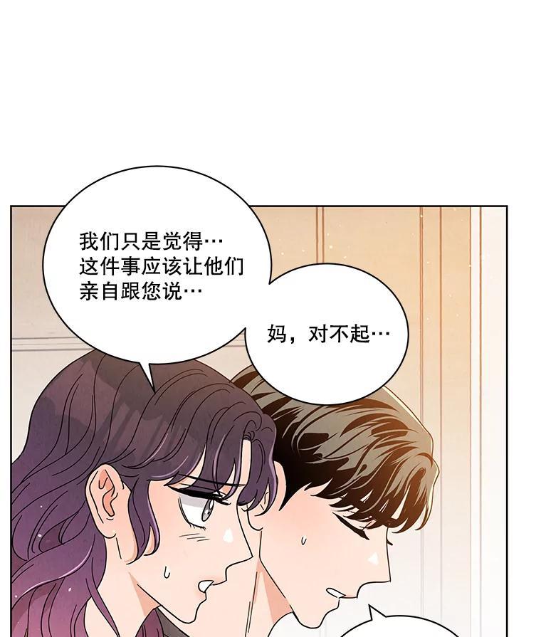 《救命冤家》75.亲上加亲（完结） 第51页